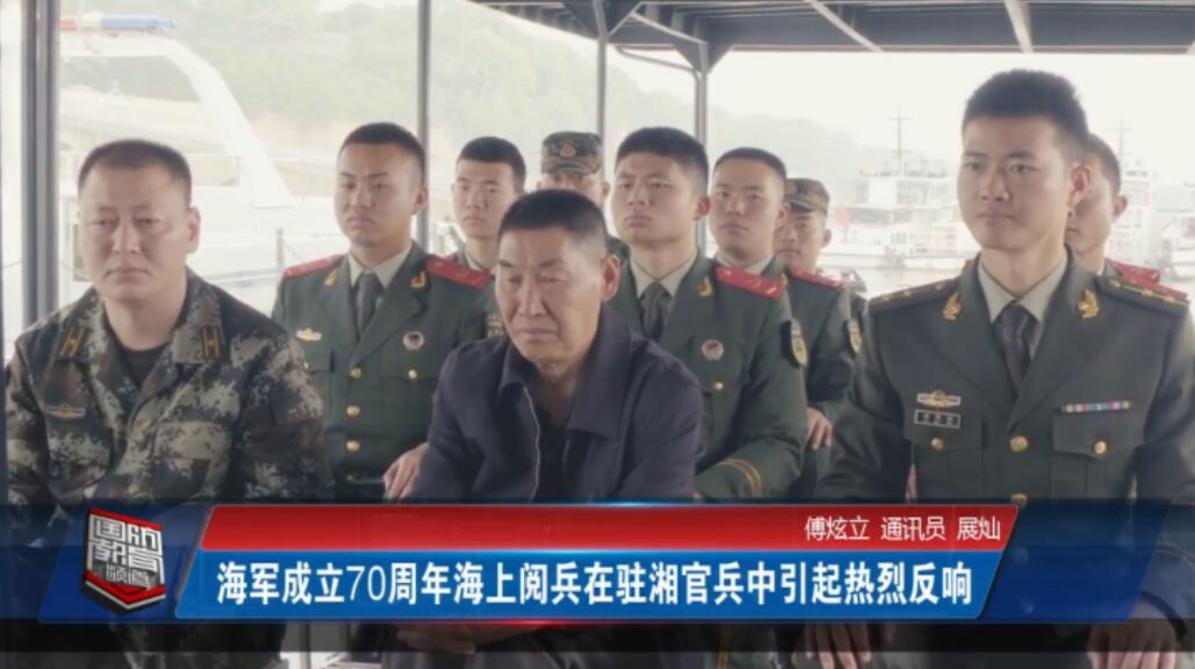 2019年4月25日国防报道