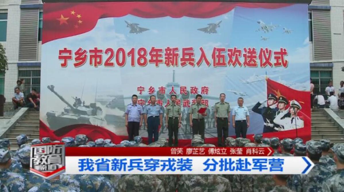 2018年9月12日国防报道