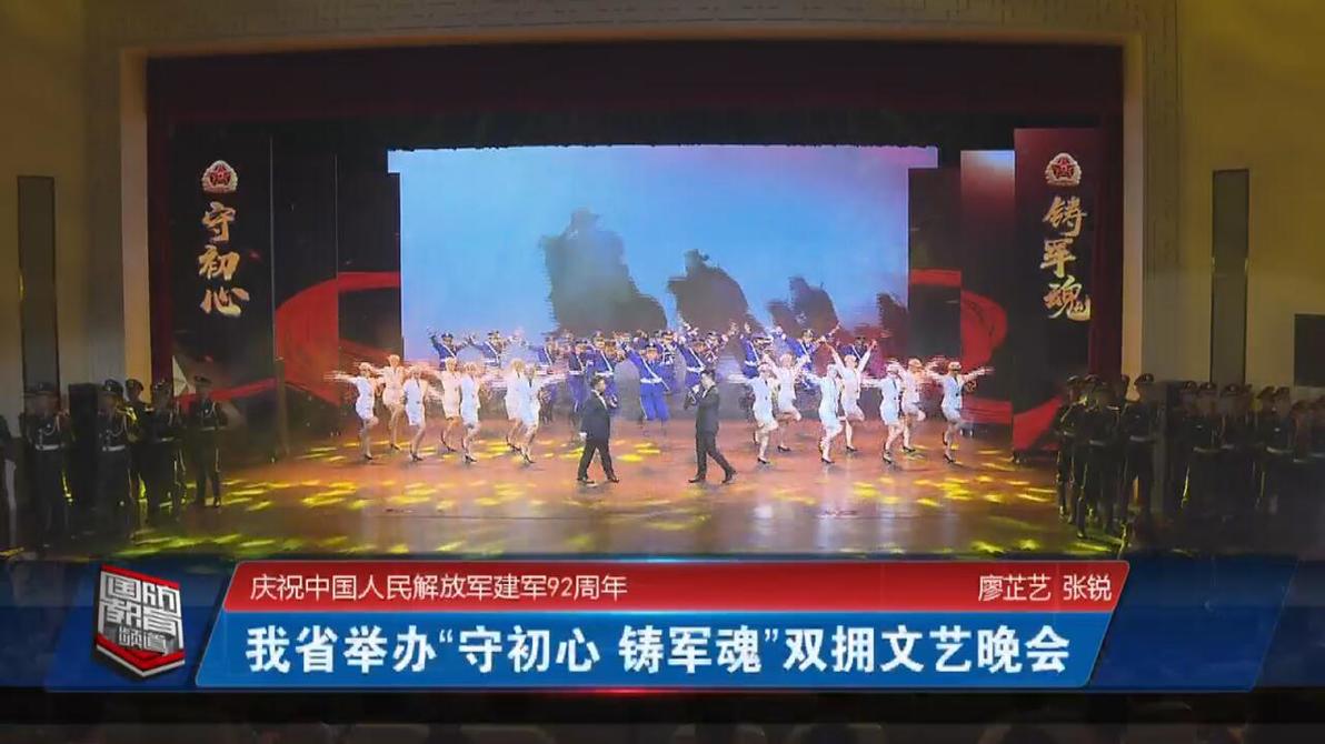 2019年8月1日国防报道