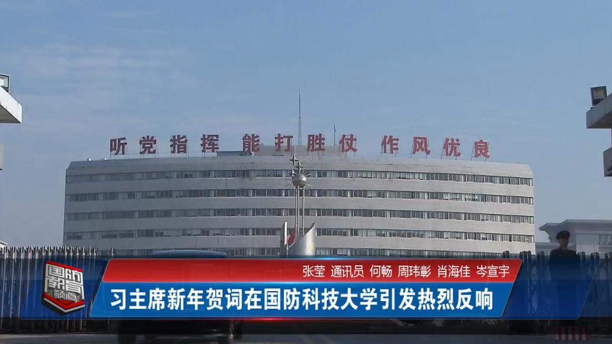 2019年1月3日国防报道
