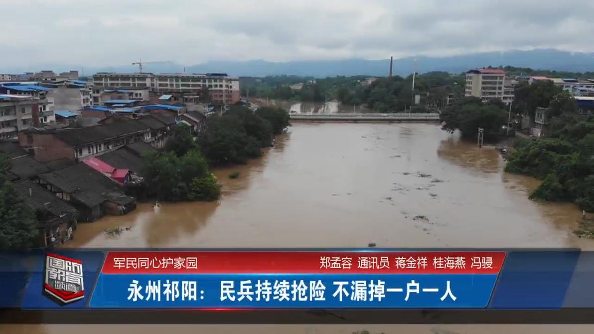 2019年7月11日国防报道