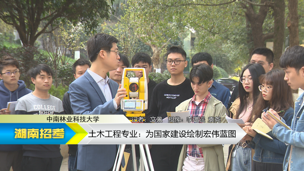 2019专业解码：中南林业科技大学土木工程专业