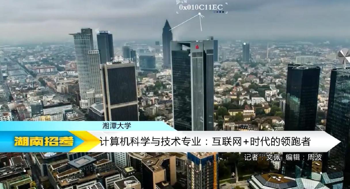 2018专业解码：湘潭大学计算机科学与技术专业