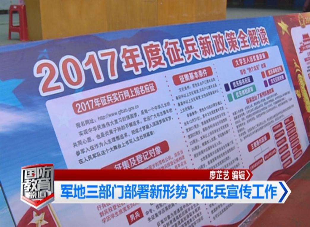 6月6日国防报道