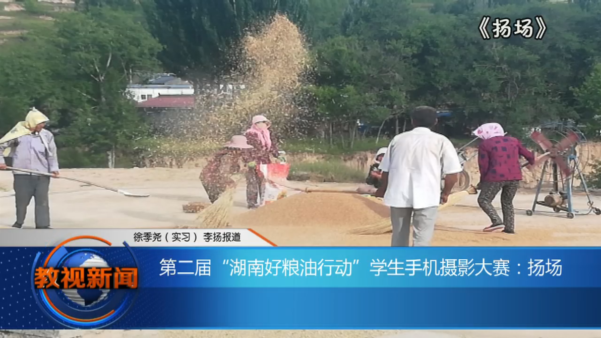 图片背后的故事之三：扬场
