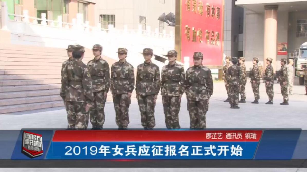2019年6月26日国防报道