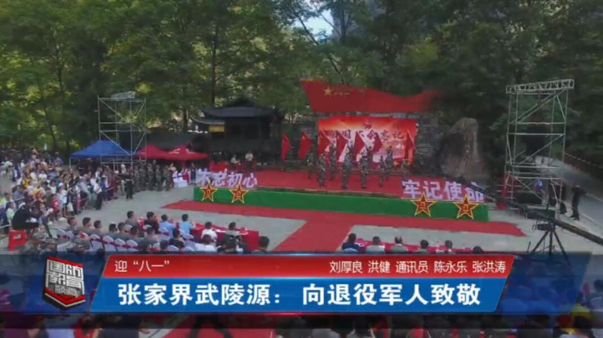 2019年7月30日国防报道