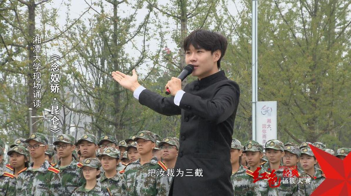 湘潭大学学生诵读《念奴娇•昆仑》——红色经典诵读
