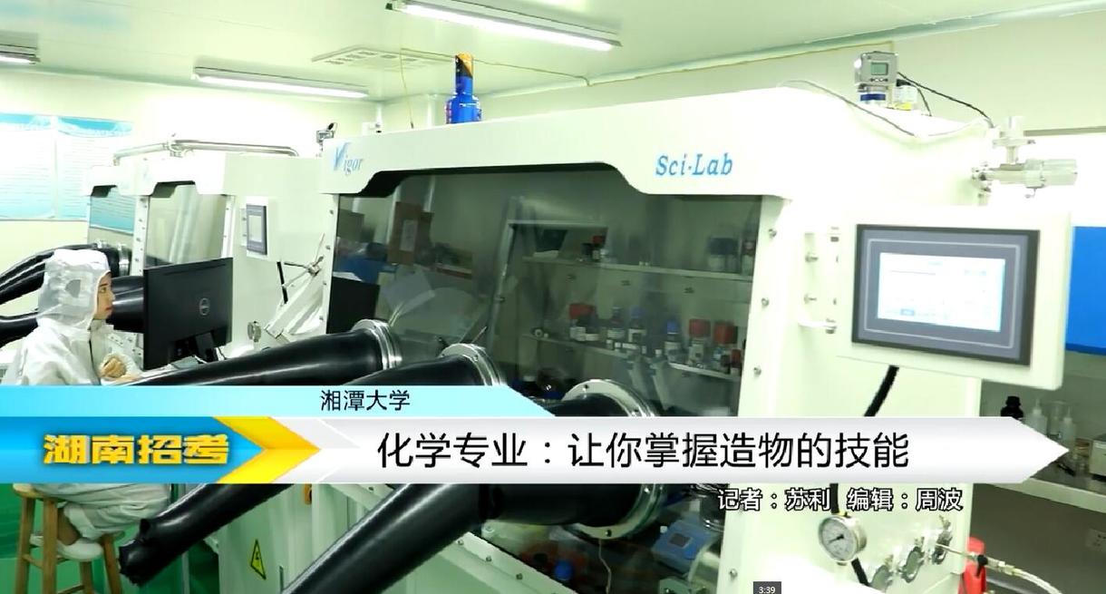 2018专业解码：湘潭大学化学专业