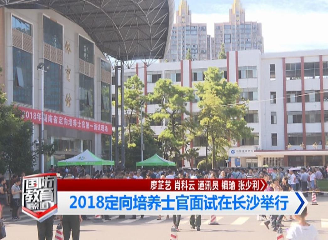 2018年7月25日国防报道