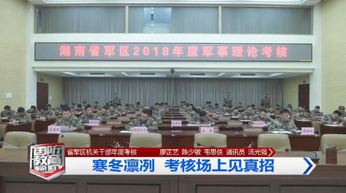 2018年12月14日国防报道