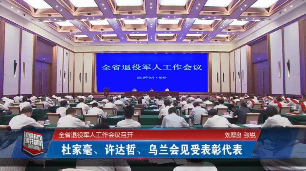 2019年9月20日国防报道