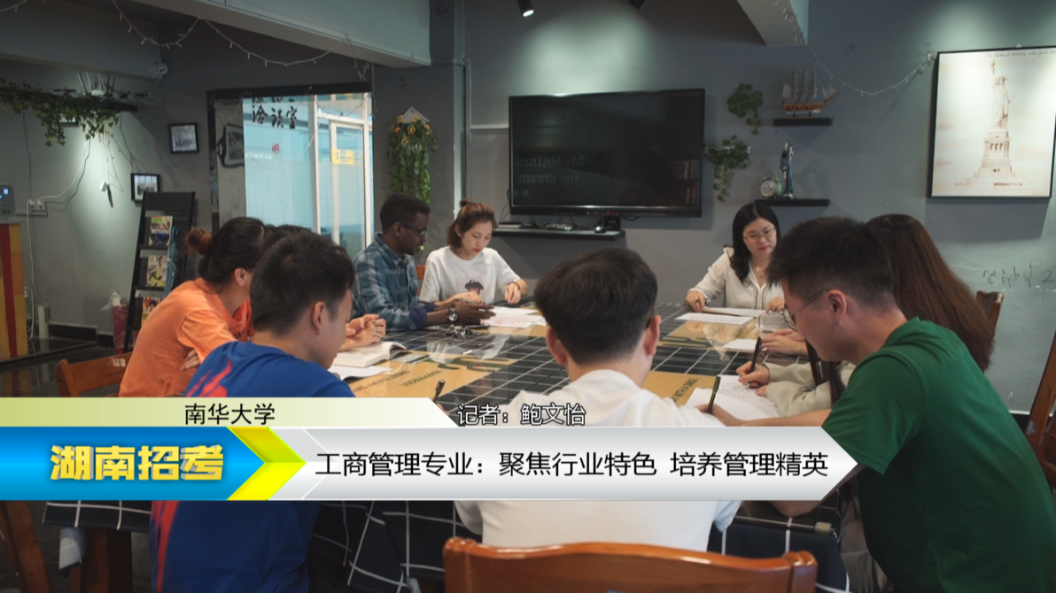 2019专业解码：南华大学工商管理专业