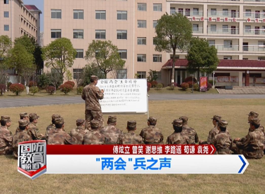 2018年3月15日国防报道