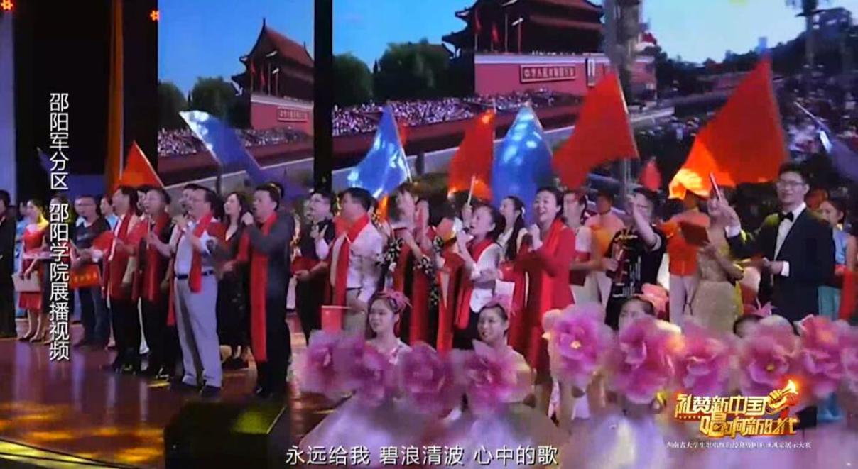 邵阳学院——湖南省大学生歌唱红色经典暨国旗班风采展示大赛