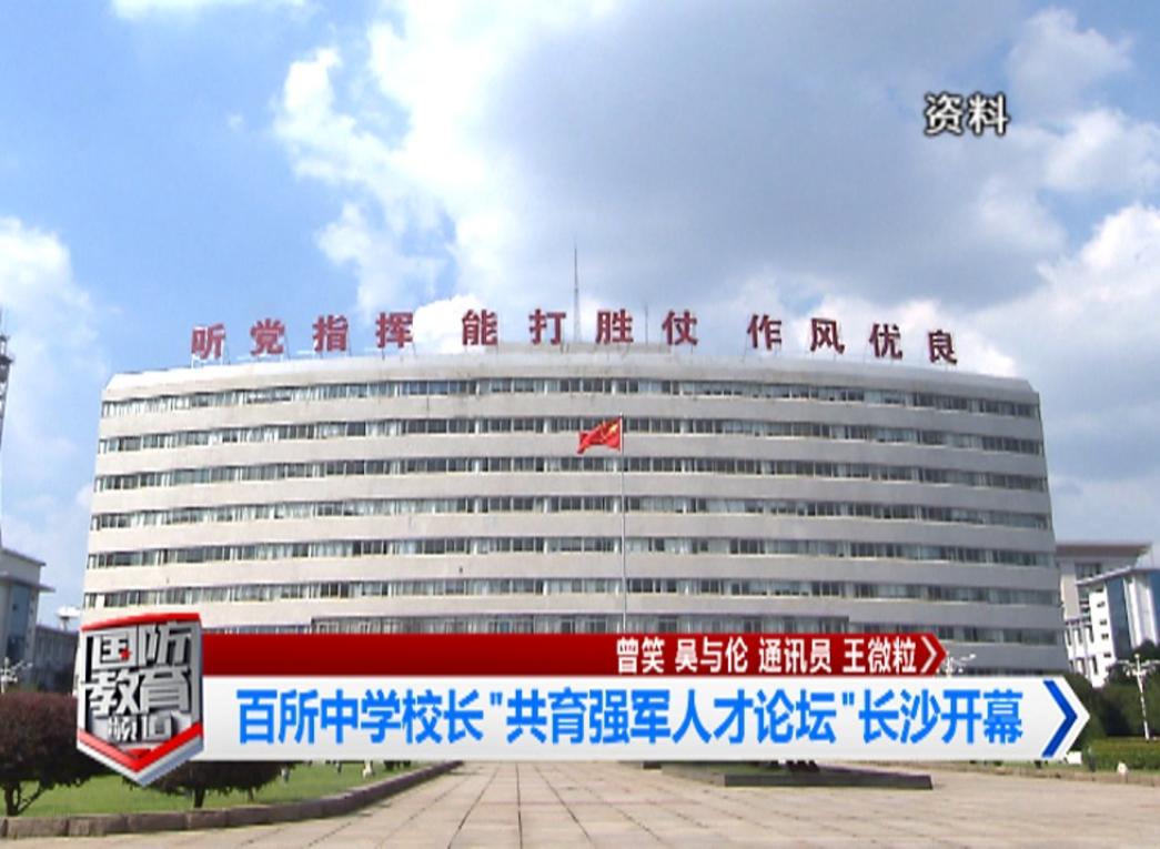 2018年5月24日国防报道