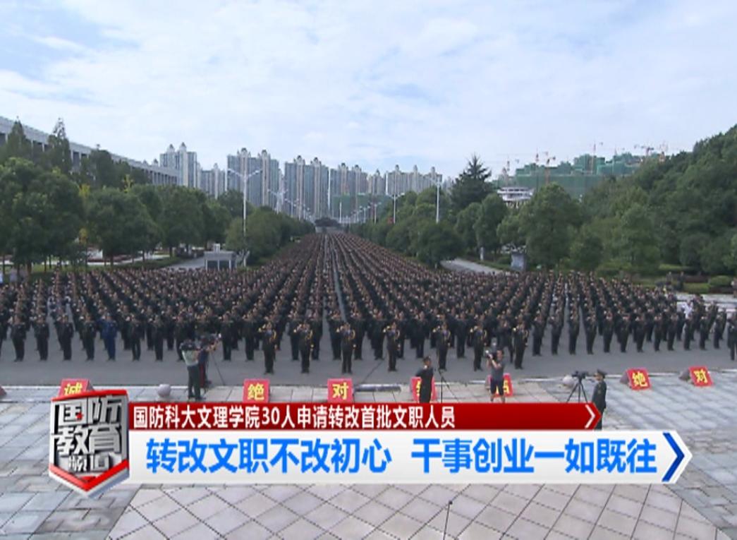 2018年5月14日国防报道