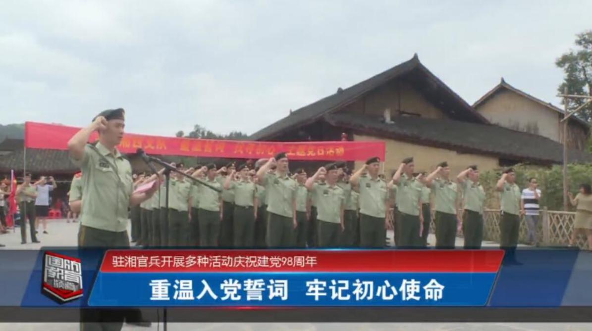 2019年7月2日国防报道