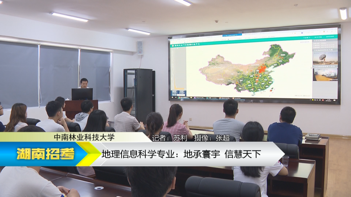2019专业解码：中南林业科技大学地理信息科学专业