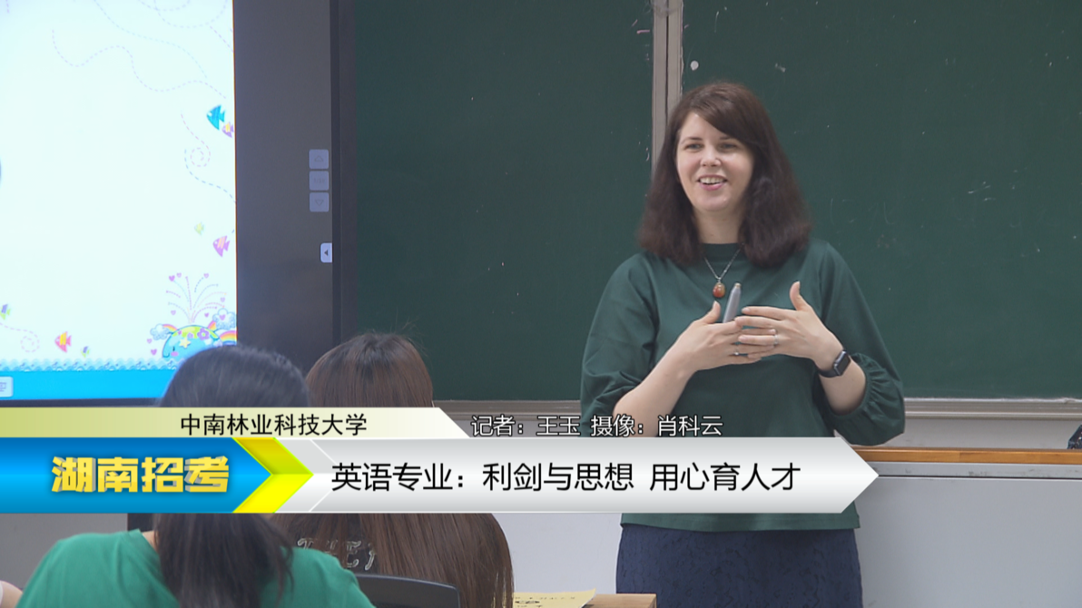 2019专业解码：中南林业科技大学英语专业
