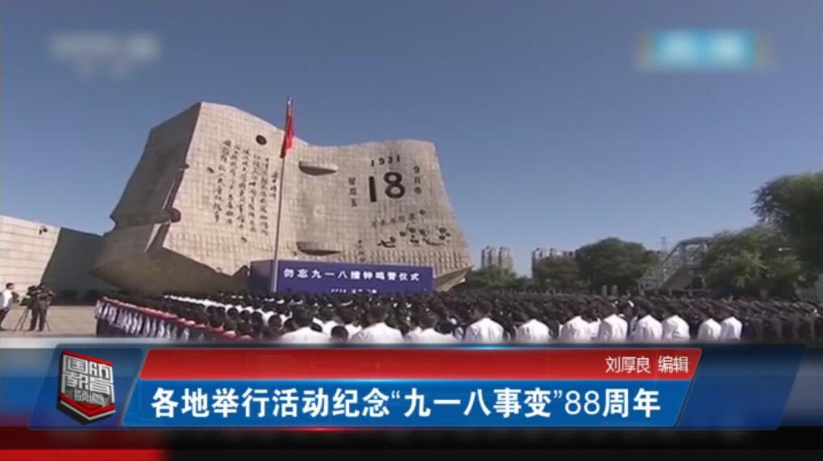 2019年9月18日国防报道