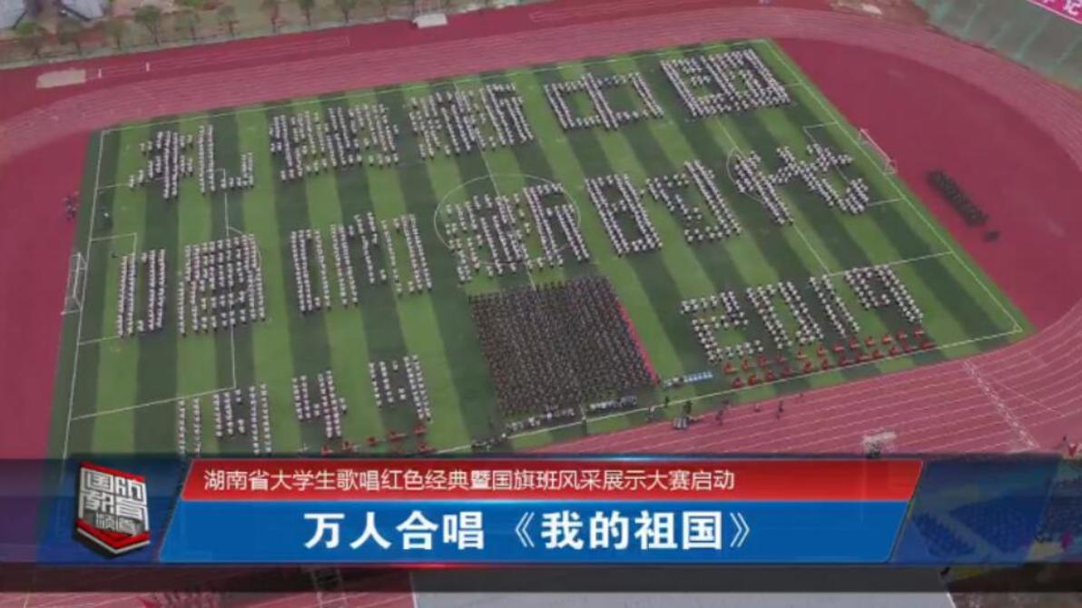 2019年5月29日国防报道