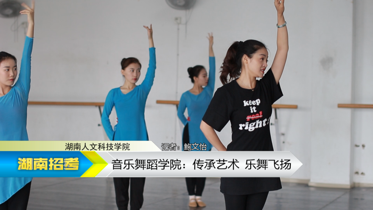 2019专业解码：湖南人文科技学院音乐舞蹈学院
