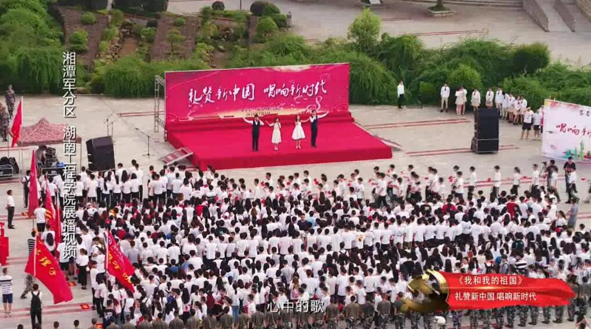 湖南工程学院——湖南省大学生歌唱红色经典暨国旗班风采展示大赛