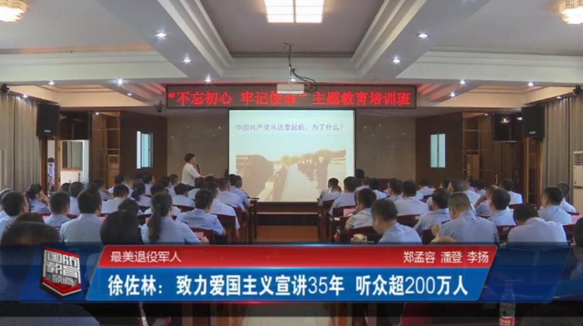2019年8月16日国防报道