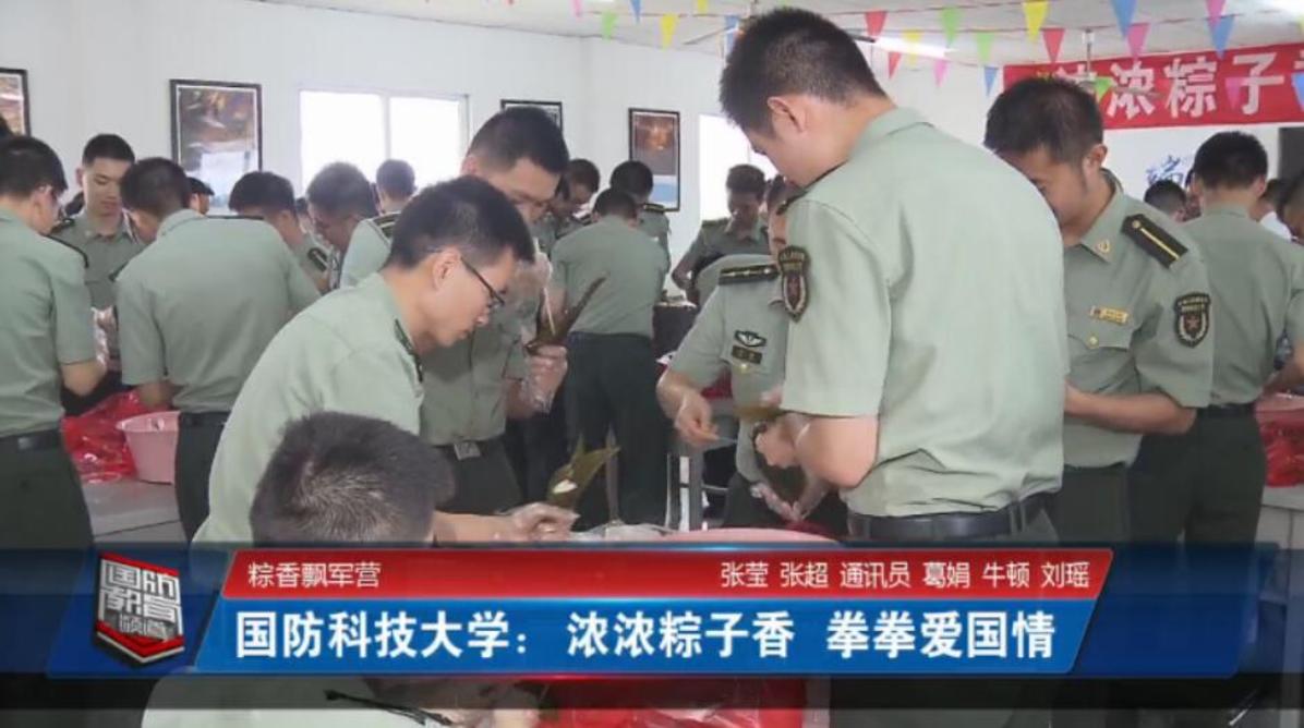 2019年6月10日国防报道