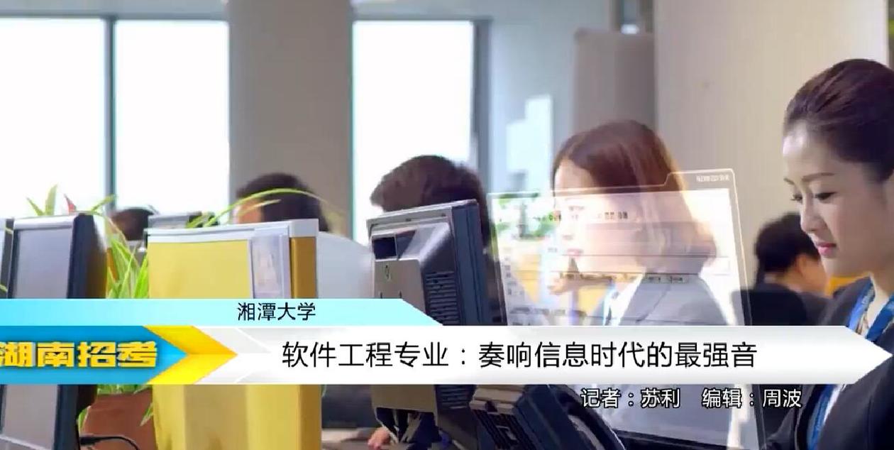 2018专业解码：湘潭大学软件工程专业