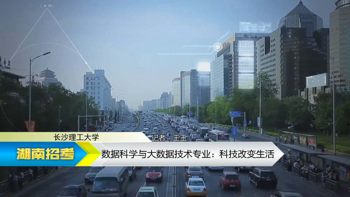 2019专业解码：长沙理工大学数据科学与大数据技术专业