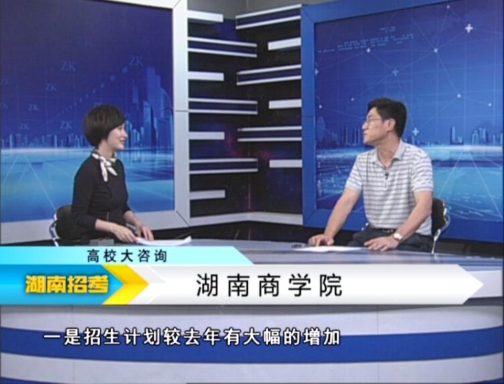 2018高校大咨询之湖南商学院