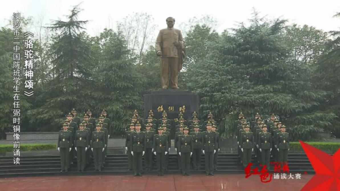 汨罗市二中国防班学生在任弼时铜像前诵读《骆驼精神颂》——红色经典诵读