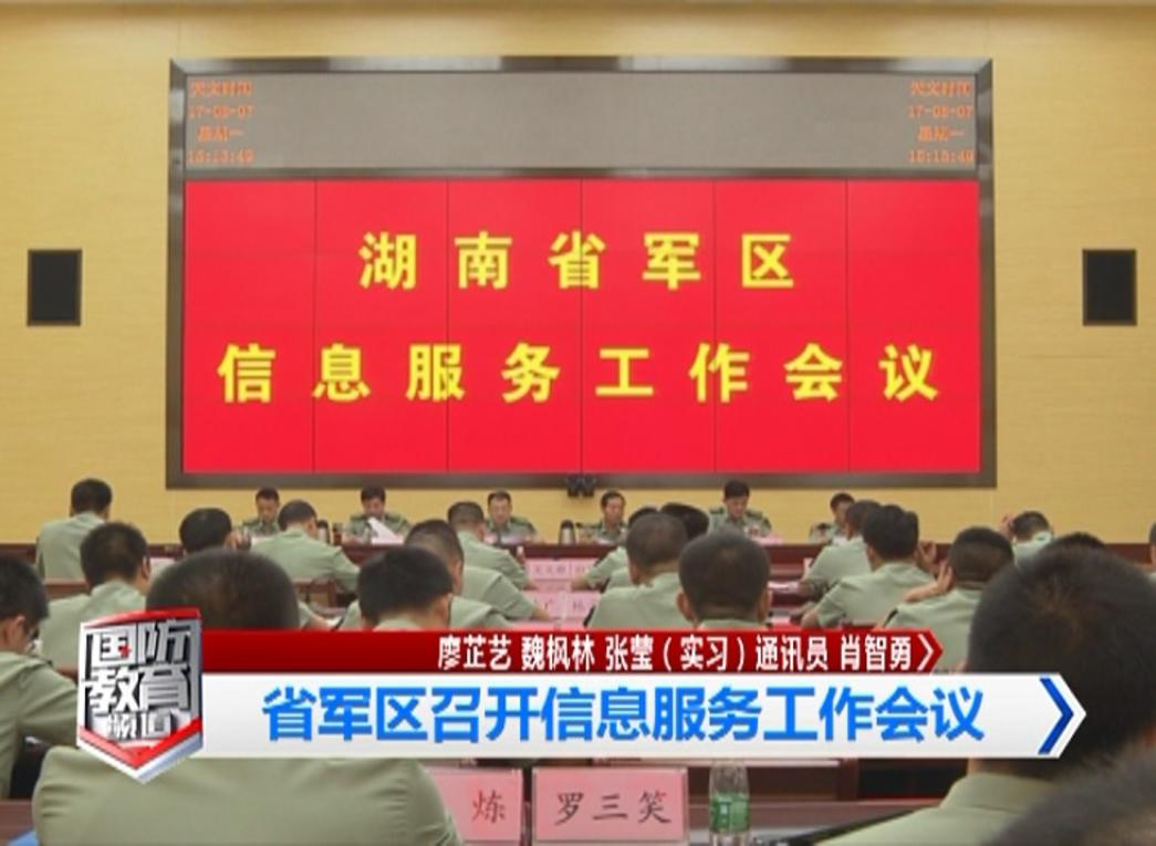 8月8日国防报道
