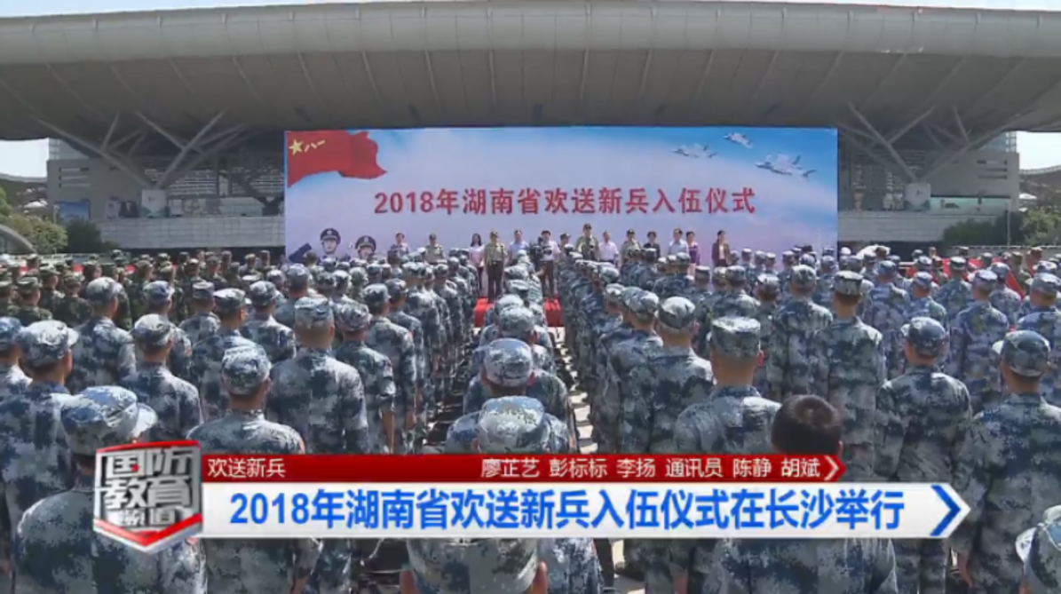 2018年9月10日国防报道