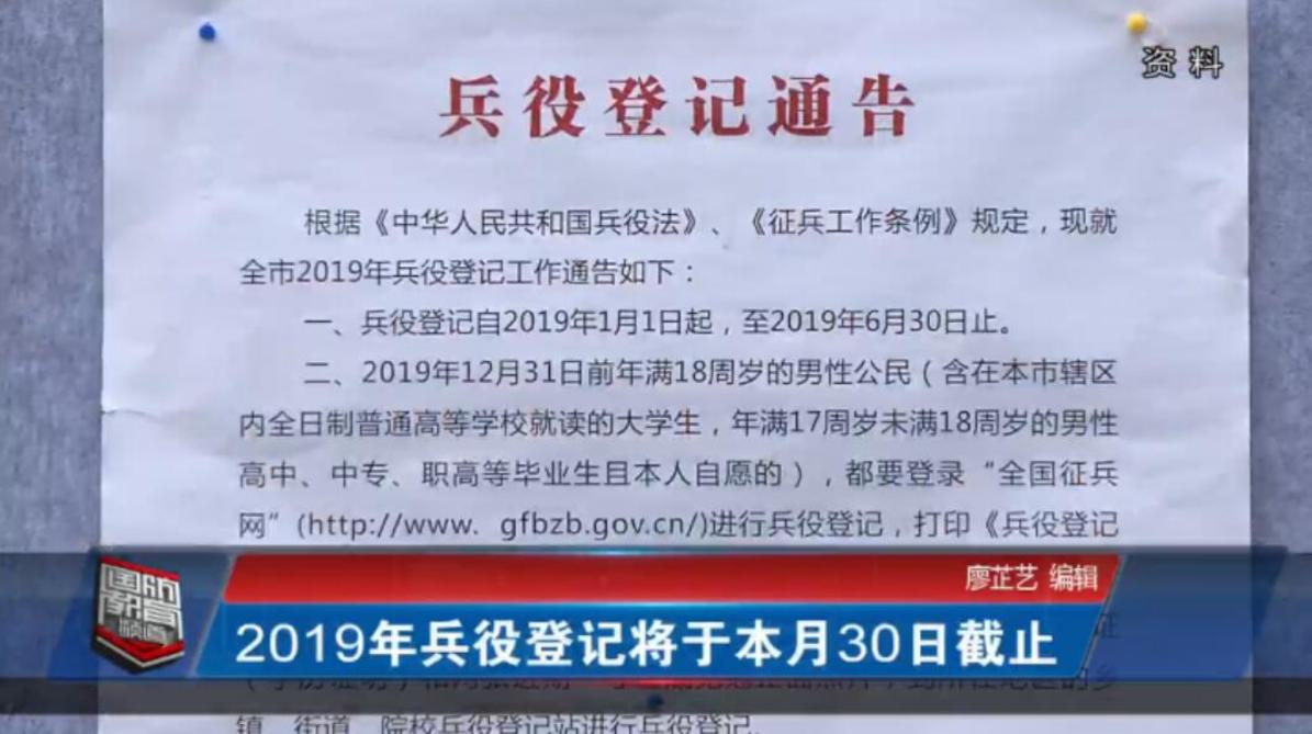 2019年6月27日国防报道
