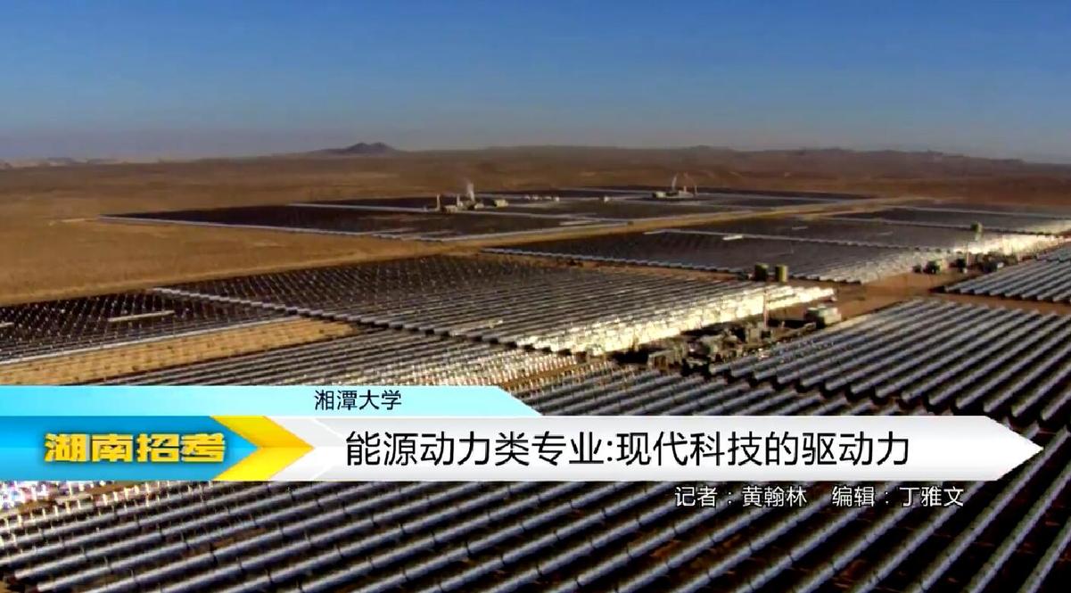 2018专业解码：湘潭大学能源动力类专业