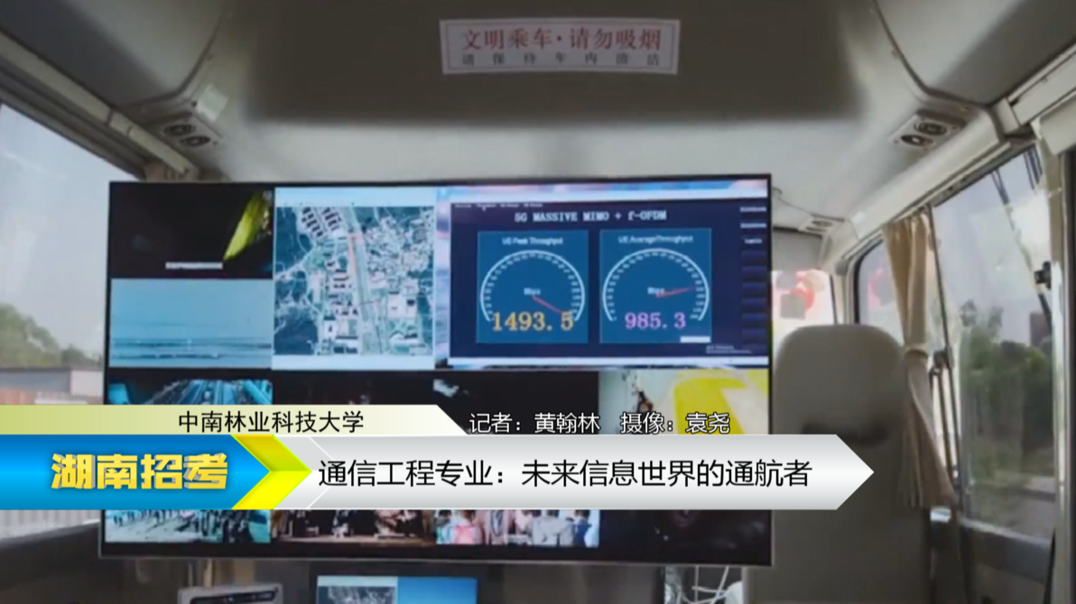2019专业解码：中南林业科技大学通信工程专业