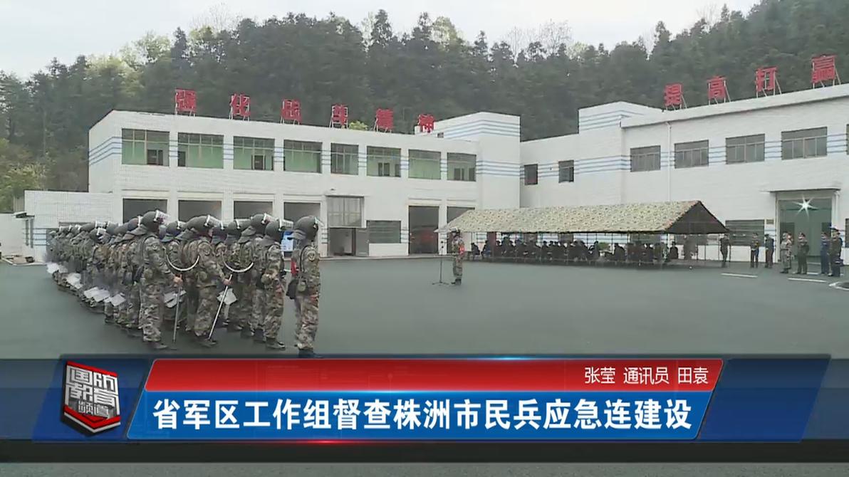 2019年4月19日国防报道