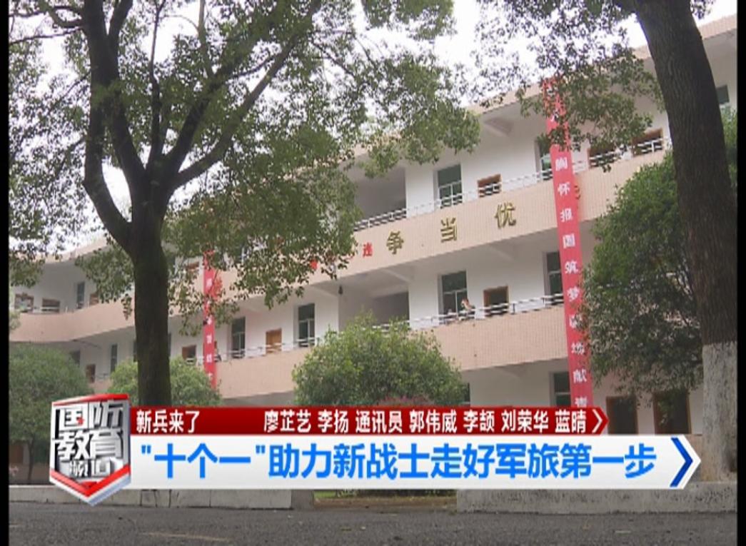 9月13日国防报道