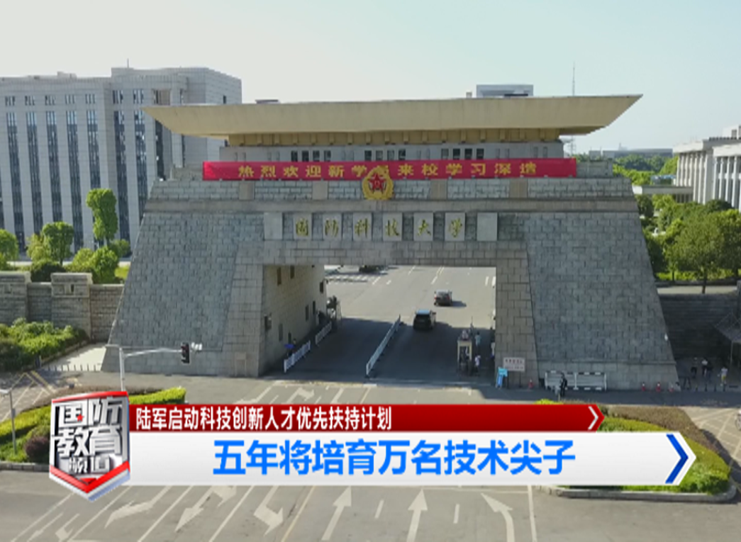 2018年4月11日国防报道
