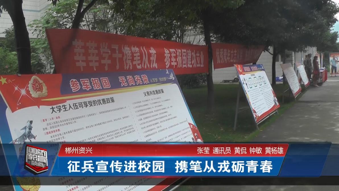 2019年6月13日国防报道