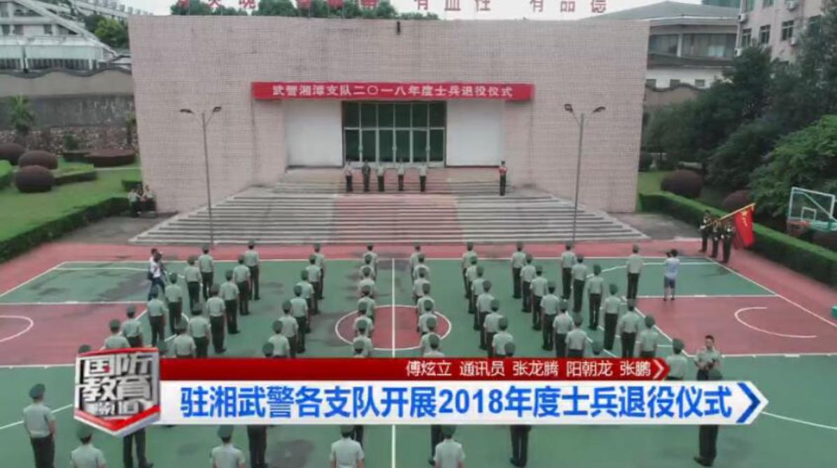 2018年9月4日国防报道
