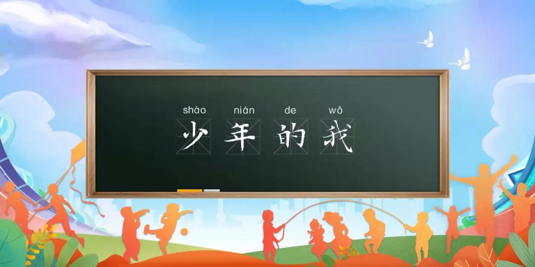 少年的我