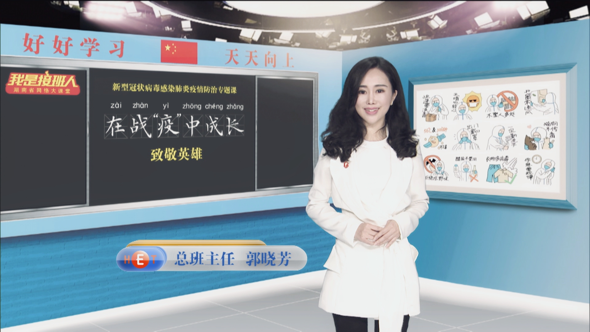 在战“疫”中成长——致敬英雄