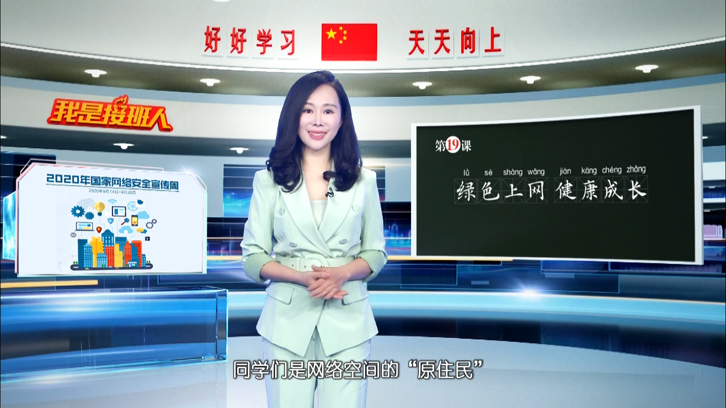 绿色上网 健康成长