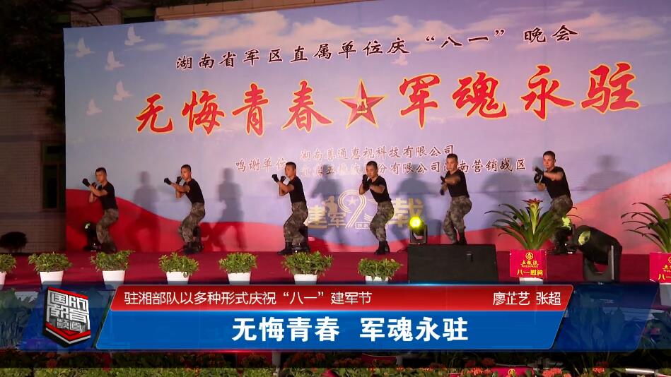 2020年8月3日国防报道