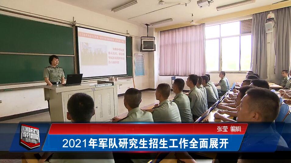 2020年10月29日国防报道