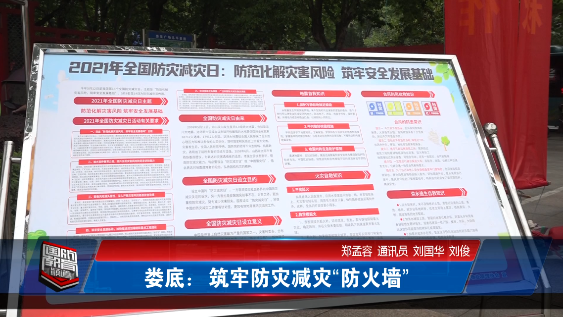 2021年5月13日国防报道